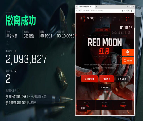 三角洲手游辅助推介软件效果